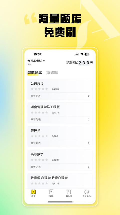 哎上课app