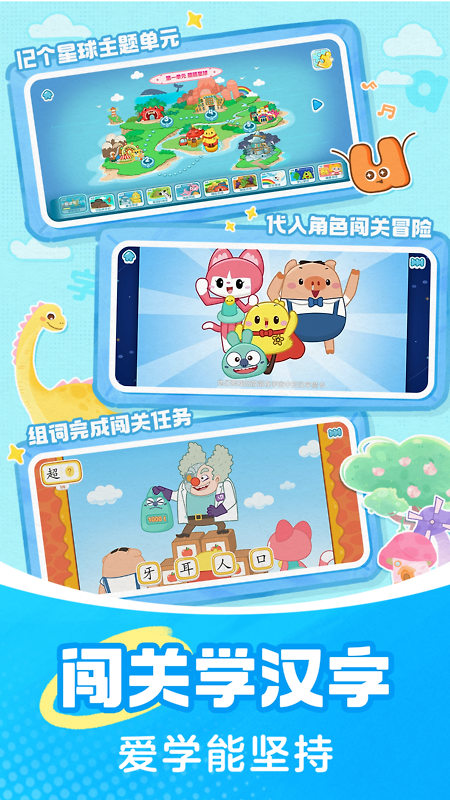 叫叫识字app