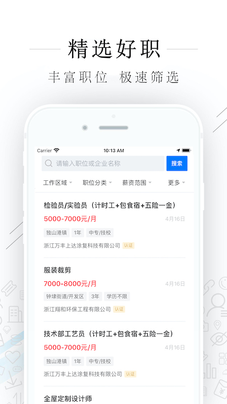 平湖人才网app