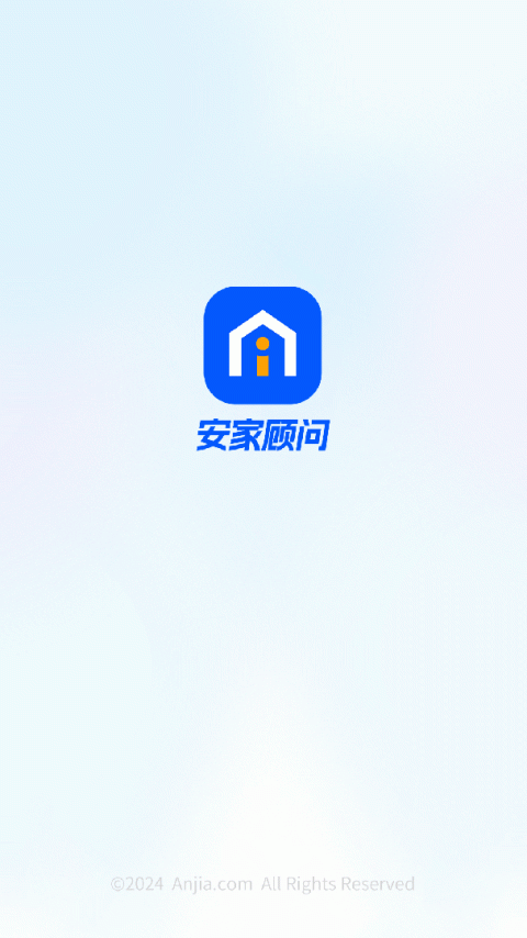 安家顾问app