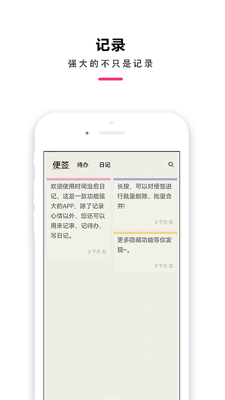 时间治愈日记app