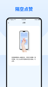隔空手势app