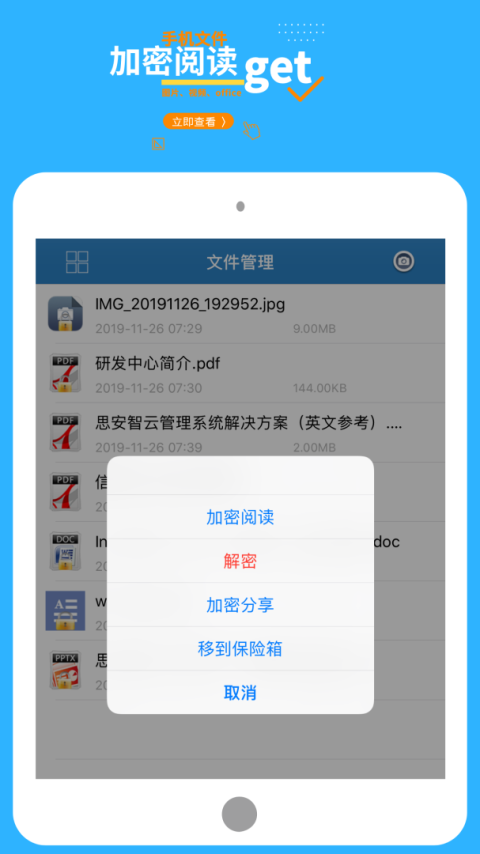 智块加密app