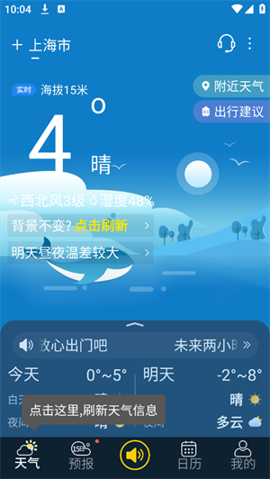 天气吧app