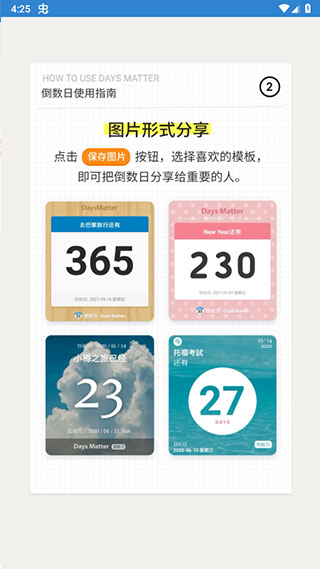mDays倒数日app