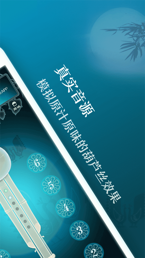 葫芦丝app
