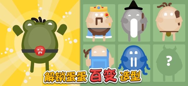 蛋蛋大乱斗最新版