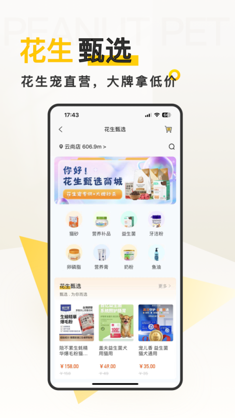 花生宠物最新版