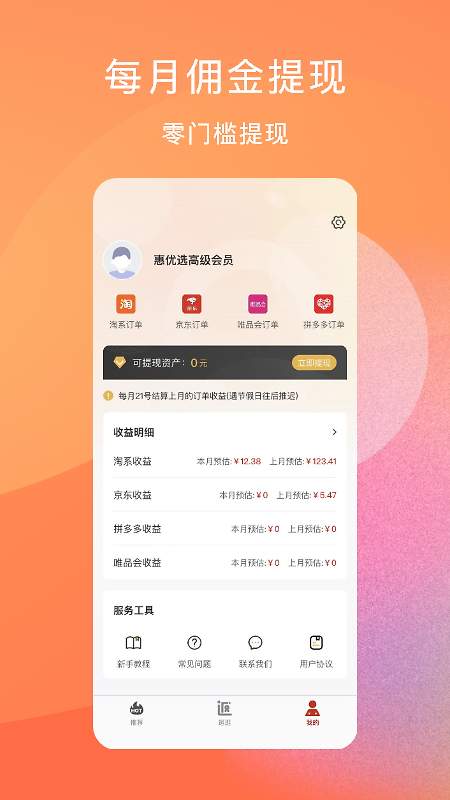 惠优选