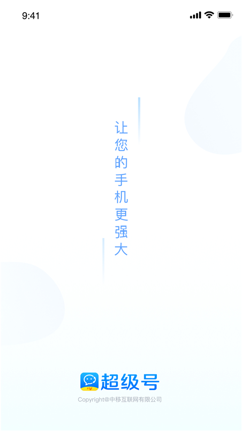超级号app