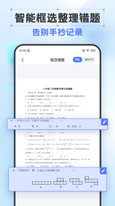 错题打印机app