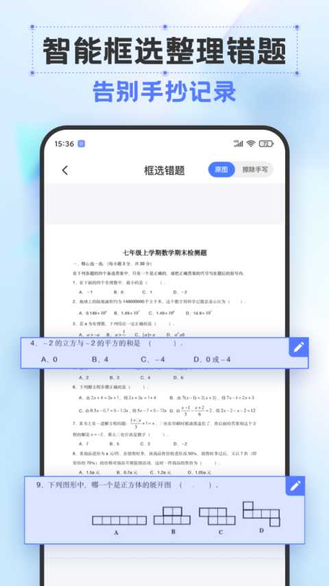 错题打印机app
