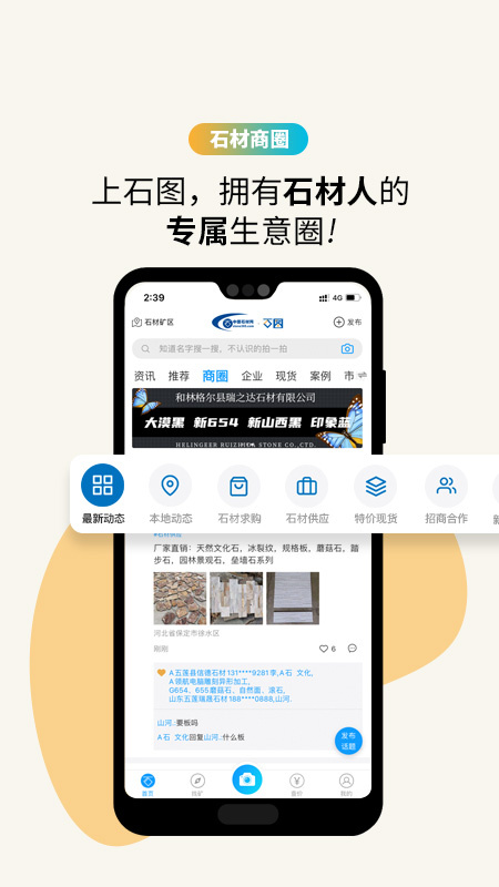 石图拍照识别石材app