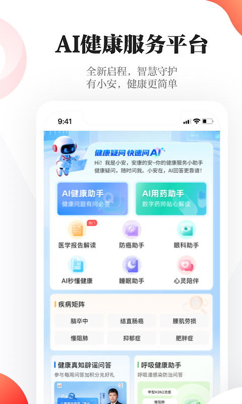 人民日报健康客户端app