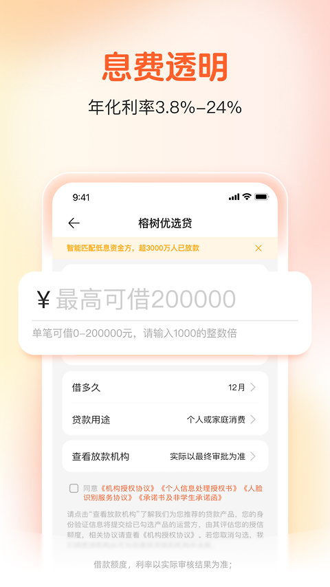 榕树贷款app官方版