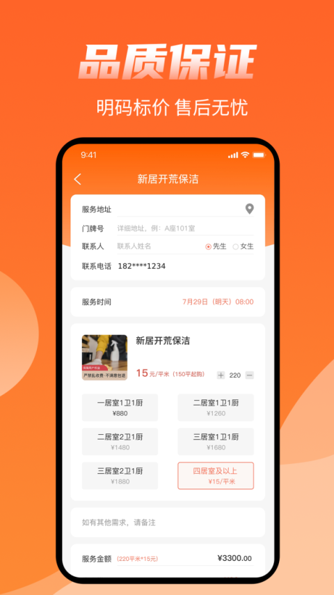 师傅来了app
