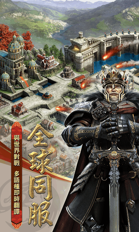 cok列王的纷争官方版