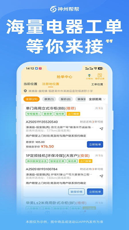 神州帮帮app