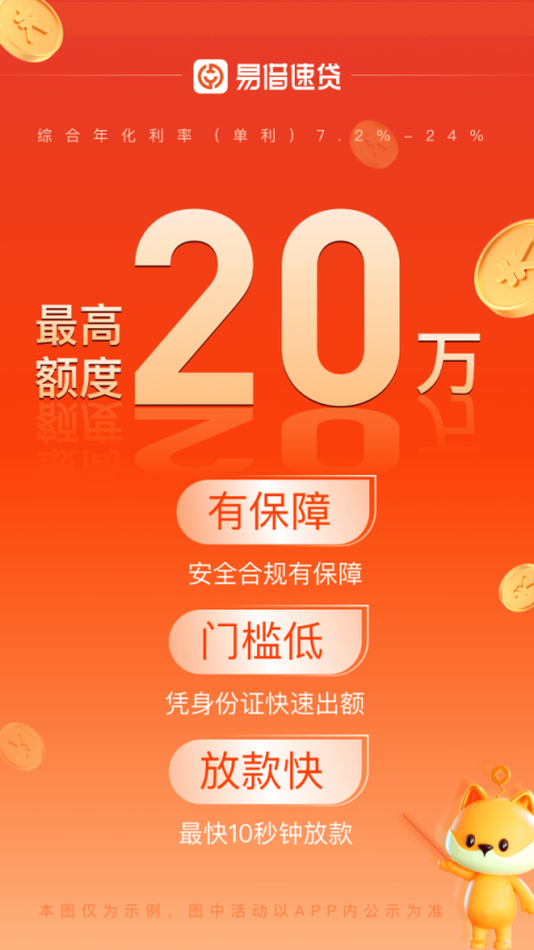 易借速贷