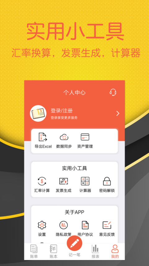 轻松记账app