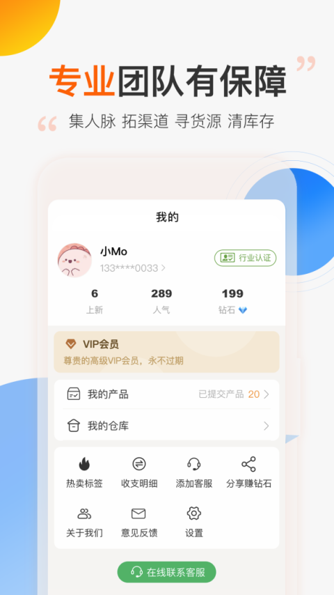 尾货库存回收app