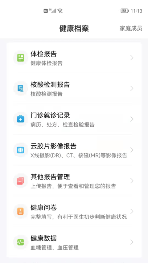 和谐医疗app