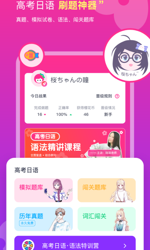 樱花斩学日语app