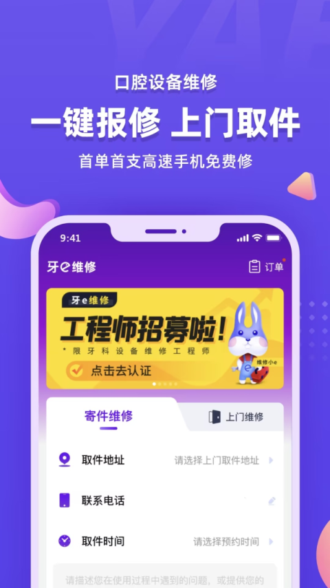 牙e在线app