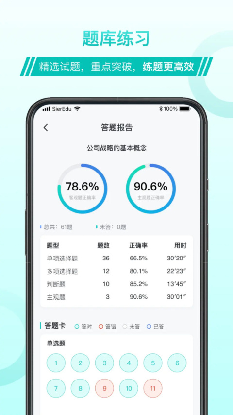 斯尔教育app