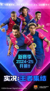 实况王者集结官服