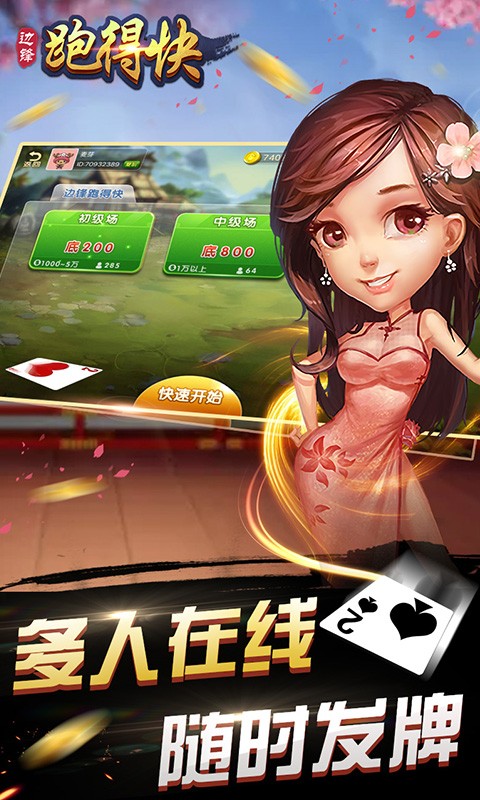 边锋跑得快最新版