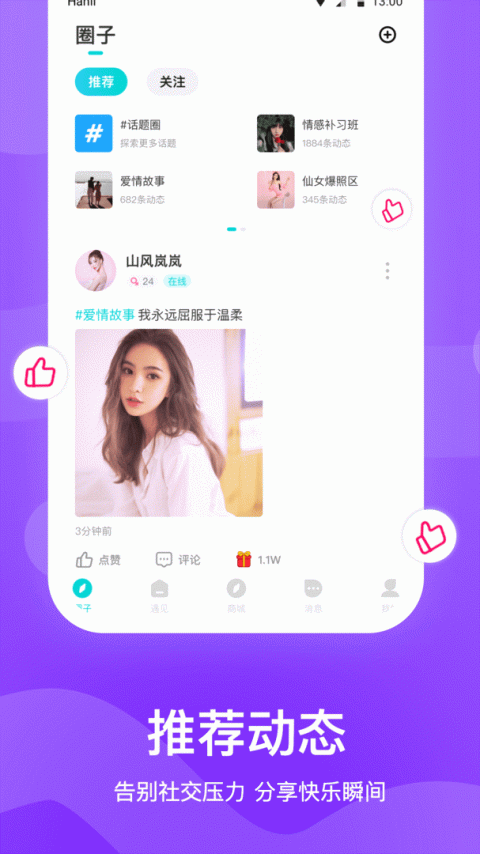 知味社区app