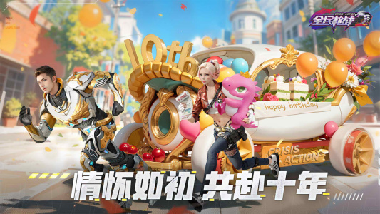 全民枪战2B站版