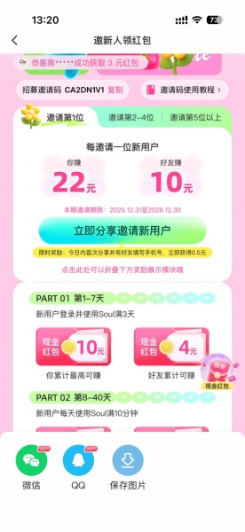 Soul红包版(注册直接领10元红包)