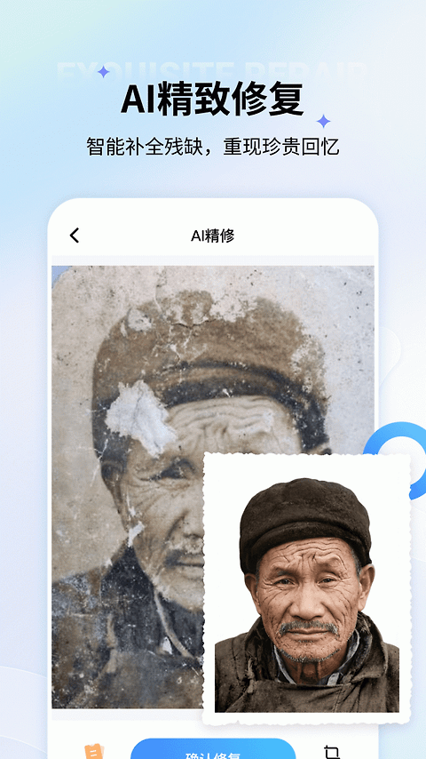 老照片修复app