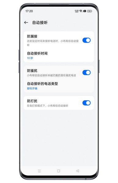 OPPO Find X7 Ultra如何开启电话自动接听功能？
