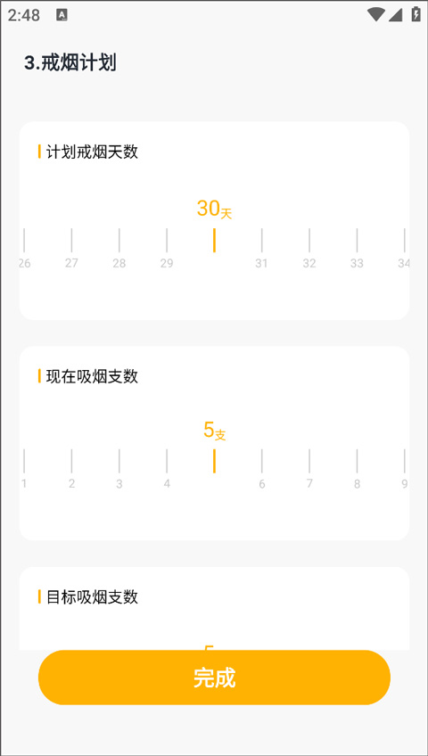 今日戒烟官方版