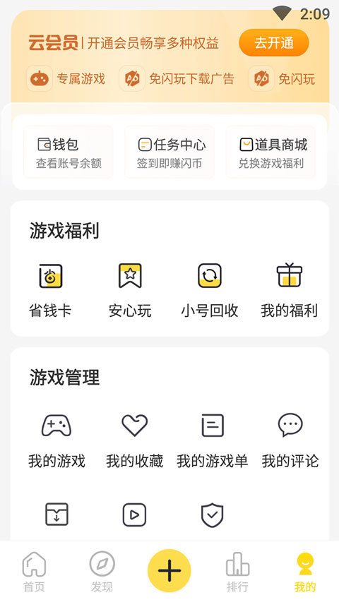 闪玩app