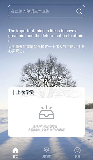 不学英语app官方版