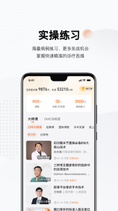 好医术app