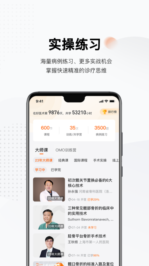 好医术app