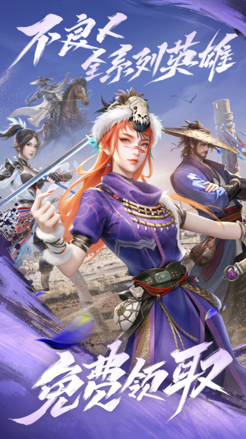 新不良人手游官方版