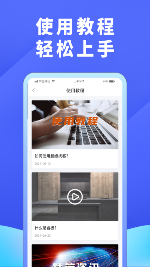 超级找客app