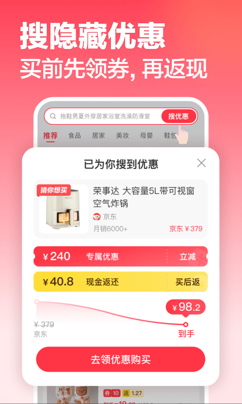返还网app