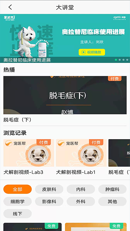 宠医帮app