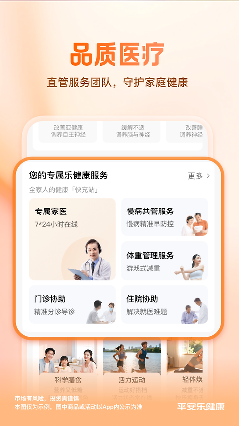平安健康保险app