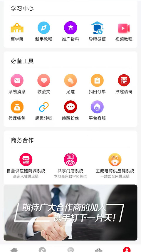 淘客时代app