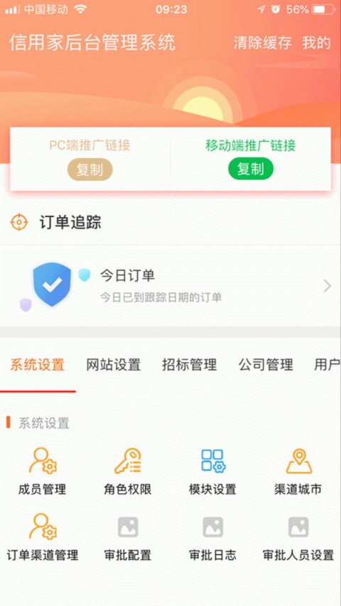 信用家OA官方版