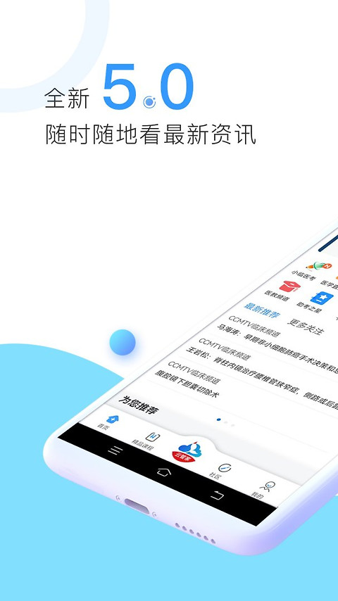 CCMTV临床频道app