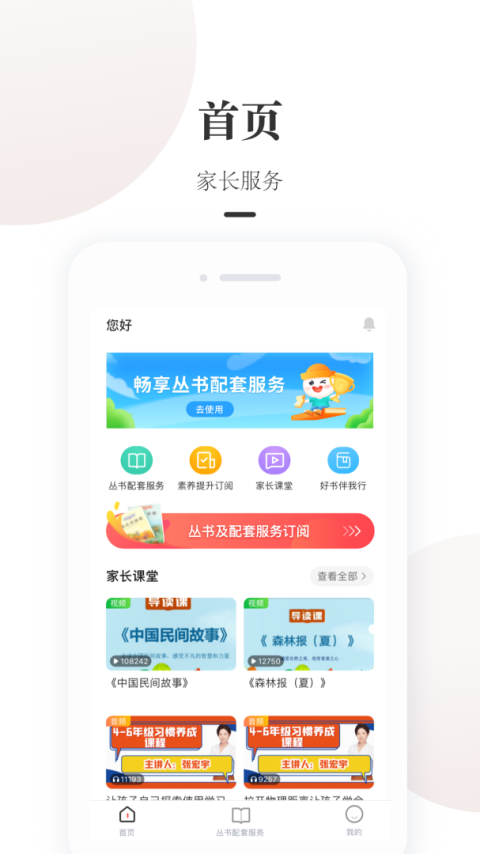 一米阅读家长版app